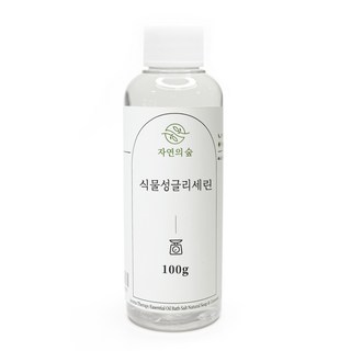 [자연의숲] 식물성글리세린 100g 글리세린 샴푸만들기 보습재료 천연화장품원료 천연비누만들기 재료 자연의숲, 1개