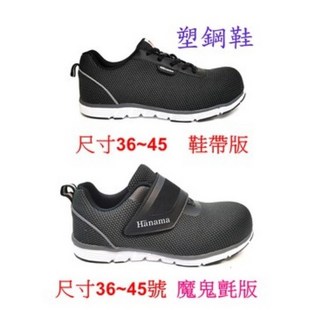 輕量塑鋼護趾防砸工作鞋休閒鞋慢跑鞋工地鞋勞保鞋-安全舒適首選