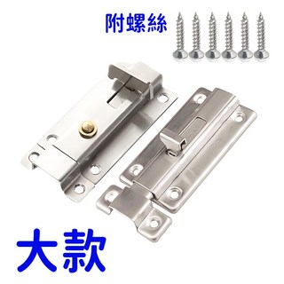 201不鏽鋼方款插銷 - 自動/手動防盜門鎖門栓, 1個, 大款-手動/自動隨機