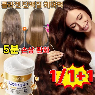 [미국기술] 1/1+1 콜라겐 극손상 단백질 헤어팩 손상모 복구 헤어팩 콜라겐 헤어팩 극손상모 복구 헤어 에센스 트리트먼트 탈모 예방 사은품 랜덤 증정, 1개, 500ml