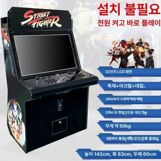 오락실 게임기 레트로 좌식형 노리박스 오락기 스탠드형, 1개, 32인치 7버튼 256 1080P A, 기본 모델명/품번