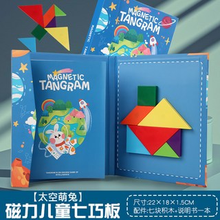 藍天嗨購 木質七巧板 兒童益智動手動腦拼圖遊戲板, 【套餐8】太空款磁性七巧板, 1個