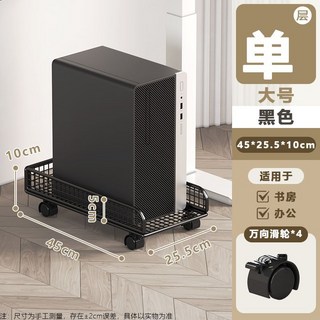 電腦主機托架 兩層鐵藝 帶輪可移動 置物架, 黑色大號單層主機架【可移動帶剎車】, 1個
