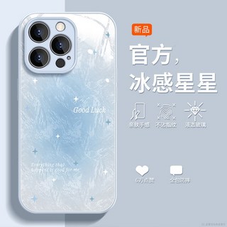 冰感星星 手機殼 適用 蘋果 17Plus/16PROMAX/15/14 玻璃手機殼