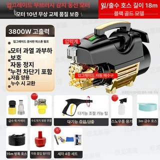 유선 고압세차기 고압 세차용품 초강력 청소도구 산업용, 기본 색상, 블랙 골드 3800W 구리 코어 15m