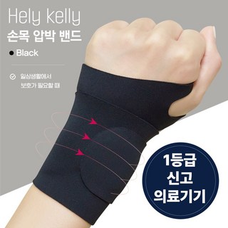 헬리켈리 의료용 얇은 심리스 손목보호대, 2개, 블랙