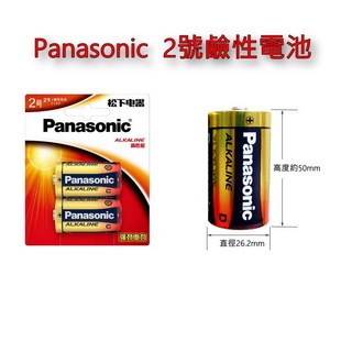 2號 鹼性電池 (2顆裝), 1個, Panasonic 2號 鹼性 (2顆)