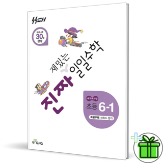 2026 우공비 일일수학 초등 6-1, 수학영역, 초등6학년