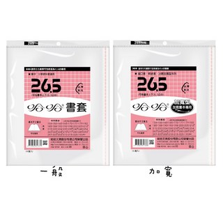 哈哈書套 書套 26.5cm 傳統書套 加寬26.5cm 書本套, 哈哈書套,加寬26.5cm-5張