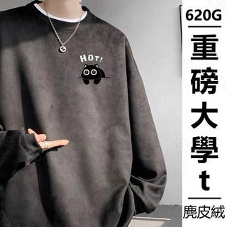 貓貓印花 重磅大學T 620G麂皮絨 大學踢 美式潮流復古 Oversize 長袖上衣 圓領衛衣男