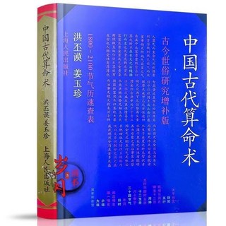 促銷 中國古代 入門277頁洪丕謨薑玉珍編 番茄書屋, 32開單本古代算