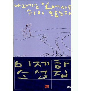 MUNHAKDONGNE 旅人途中不停歇, 李祭夏