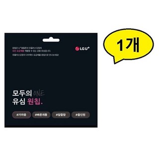 골든싸이]LGU+공용유심(원칩)1개, 1개
