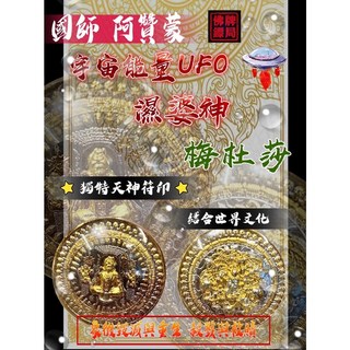 國師阿贊蒙 宇宙UFO 濕婆神 梅杜莎 招財 魅力 佛牌, 詳見包裝, 詳見包裝