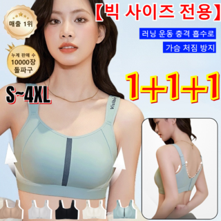 1+1+1[빅 사이즈 전용]슬림핏 충격 흡수 경량 스포츠 브라 여성 노와이어 스포츠브라 빅사이즈 미니마이저 풀컵 브라, 3XL, (1+1)블랙*2