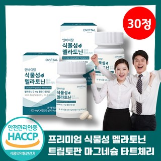 식물성 멜라토닌 트립토판 마그네슘 타트체리 토마토 추출 식약처인증 HACCP, 1개, 30정