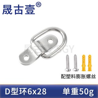 D型6*28（配塑料膨胀螺丝）4只, 1個