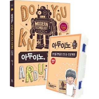 Y Arduino 將想像變為現實的專案入門篇 + Arduino 套件組