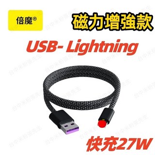 倍魔 磁吸充電線 蘋果充電線 貼貼線 快充線 傳輸線 磁吸收納充電線 Type c carplay, 磁力升級 USB-Lightning, 1個, 100cm