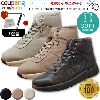 [제화명가 에스콰이아] 발이 편한 여성화 부드러운 가죽에 볼이넓고 쿠션감이 좋아 착화감이 좋은 4CM 천연가죽 여성 스니커즈 첼시 숏부츠