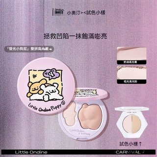小奧汀高光修容膏小樣雙拼盤 小狗綫條聯名 啞光臉部麵部提亮立體修容, 1個, #01發光奶杏,0.9g（小樣）