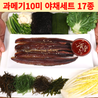 포항 구룡포 꽁치 과메기 야채세트 10마리 20쪽 완전손질 완벽푸짐세트 술안주 반찬 맛집 택배, 과메기 10미 야채세트17종, 1세트