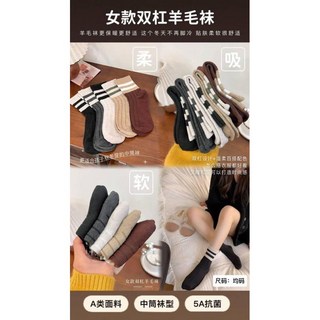 雙槓羊毛襪（5雙）