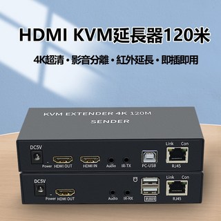 多功能HDMI KVM網路線RJ45 120米4K延長器(B4KHK120)高清監視器 支援鍵鼠, 1個