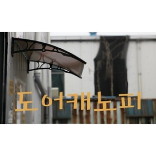 렉산 도어캐노피 현관문 창문 비가림 캐노피 돌출 800mm 넓이 1200mm, 1개