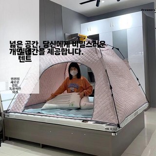 침대 난방텐트 방한 암막 하늘색 가정용 침실 실내 겨울철 보온 200x150, 단일 사이즈, 핑크 1.95x1.45m 2x1.5m용