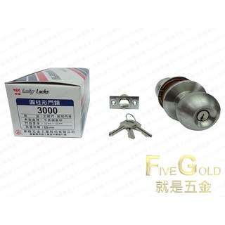 幸福喇叭鎖 門鎖 房間鎖 3000 * 60 (房間用) #就是五金 鎖類, 1個