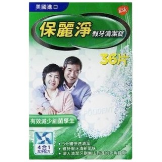 保麗淨 假牙黏著劑/假牙清潔錠 (清新薄荷/無味/舒適護齦), 36入