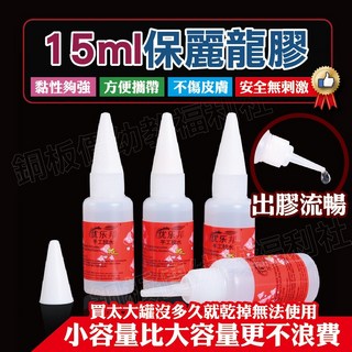銅板價幼教福利社 15ml保麗龍膠 手工藝專用黏著劑 布料膠水 透明快乾, 1個, 15ml(貼紙可能會與圖片不同、或沒貼)