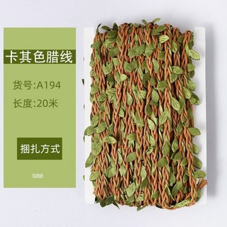 臺灣現貨 5毫米麻繩子樹葉混織森林係列裝飾麻繩 DIY手工藝背景藤條, 卡其色臘線樹葉20米一板, 1個