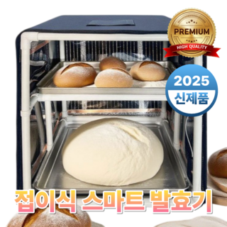 온양발효 스마트 발효기 제빵 가정용 요거트 베이킹 숙성 청국장 효소 반죽 발효박스, 중형, 단층