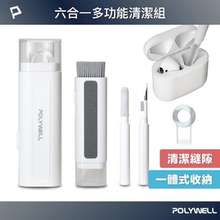 【POLYWELL】六合一多功能3C清潔組 耳機 手機 鍵盤 螢幕 插孔清潔 體積小重量輕 可隨身攜帶 AirPods, 1個