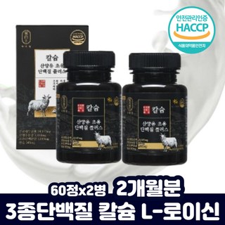 네덜란드 산양유 초유 분리 대두 운동후 남자 단백질 정제 칼슘 유청 식후 청소년 학생 단백질 동물성 아미노산 단백 분말 BACC 트립토판 뉴신 면역글로블린 군대 프로틴 식약청, 2개