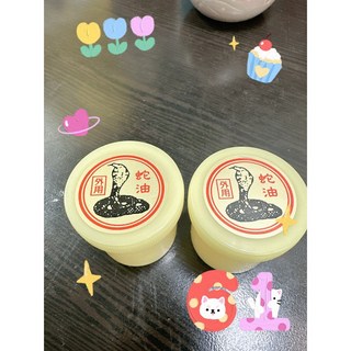 蛇油（黃瓶）外用50g SGS檢驗合格, 1個, M