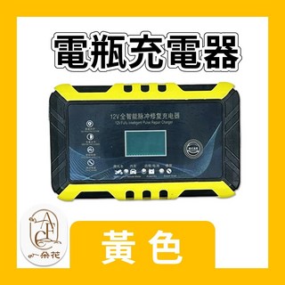 一朵花 汽車電瓶充電器 汽車電瓶充電 汽車電瓶, 電瓶充電器-黃色, 1個