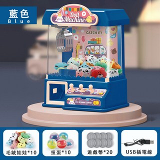 兒童抓娃娃機 夾娃娃機 娃娃機玩具 夾娃娃 兒童娃娃機 抓娃娃機臺 兒童玩具 小型娃娃機, 1個, 豪華版娃娃機【藍色】