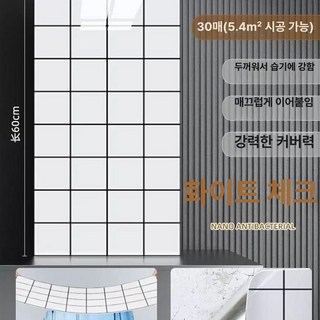 욕실벽보드 붙이는타일 접착식 장판 벽지 스티커, 대, 1개, 북유럽 격자 30x60cm C