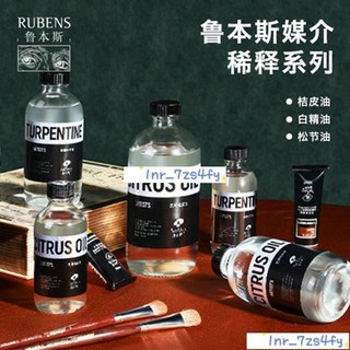 新貨熱賣 鲁本斯桔皮油 白精油 松节油 核桃油亚麻油艺用油画颜料媒介剂调色油 美術用品 繪畫用品 美術用具 文具, 1個, 鲁本斯绘画白精油,250ml