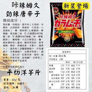【紀宸商行】湖池屋 咔辣姆久洋芋片 平切 厚切 勁辣唐辛子 32g 102g, 1個, 咔辣姆久【平切】洋芋片 28g
