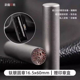 鈦合金印章定製，個人簽名圓章，適用於留學、工作、日本、韓國, 1個, 鈦金屬原色圓章16.5x60mm贈印盒