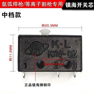 氬弧焊焊槍開關 帶線耐用的槍微動開關 氬弧焊機配件 150a氬弧焊WP, 鎮海開關芯 5個, 1個