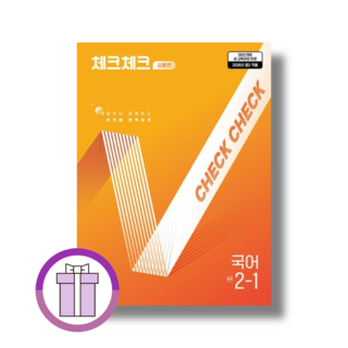 체크체크 국어 중2-1 공통편 (2026년) (바로배송)