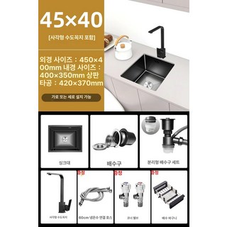 미니 싱크볼 주방 리젠스 카페 테라스 인테리어 사각볼, 1개, 45x40 사각 포함