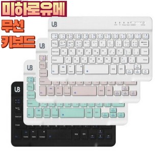 미하로유메 휴대용 슬림 블루투스 파스텔 무선 키보드 8~13 인치 태블릿 노트북 핸드폰, 제조사축, UK-BK1, 13인치/핑크