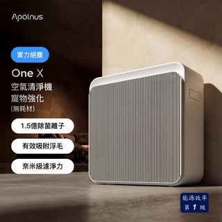 Apolnus One X 空氣清淨機 寵物強化, 白