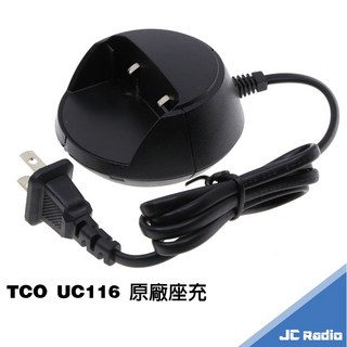 TCO UC116 免執照 無線電對講機 耐摔, 1個, 原廠座充x1